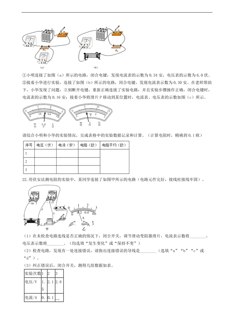 新版教科版 九年级物理上册5.2测量电阻练习题（含答案解析）