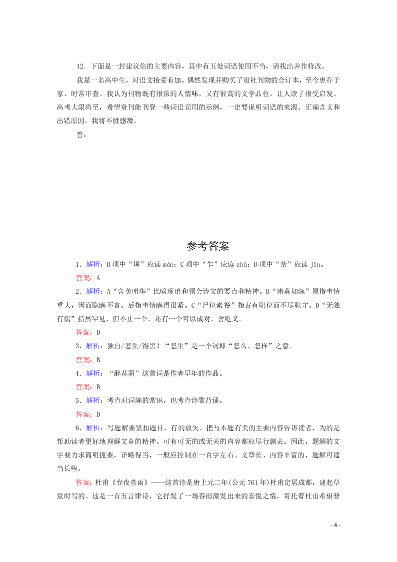 2020-2021高一语文基础过关训练：声声慢（含答案）