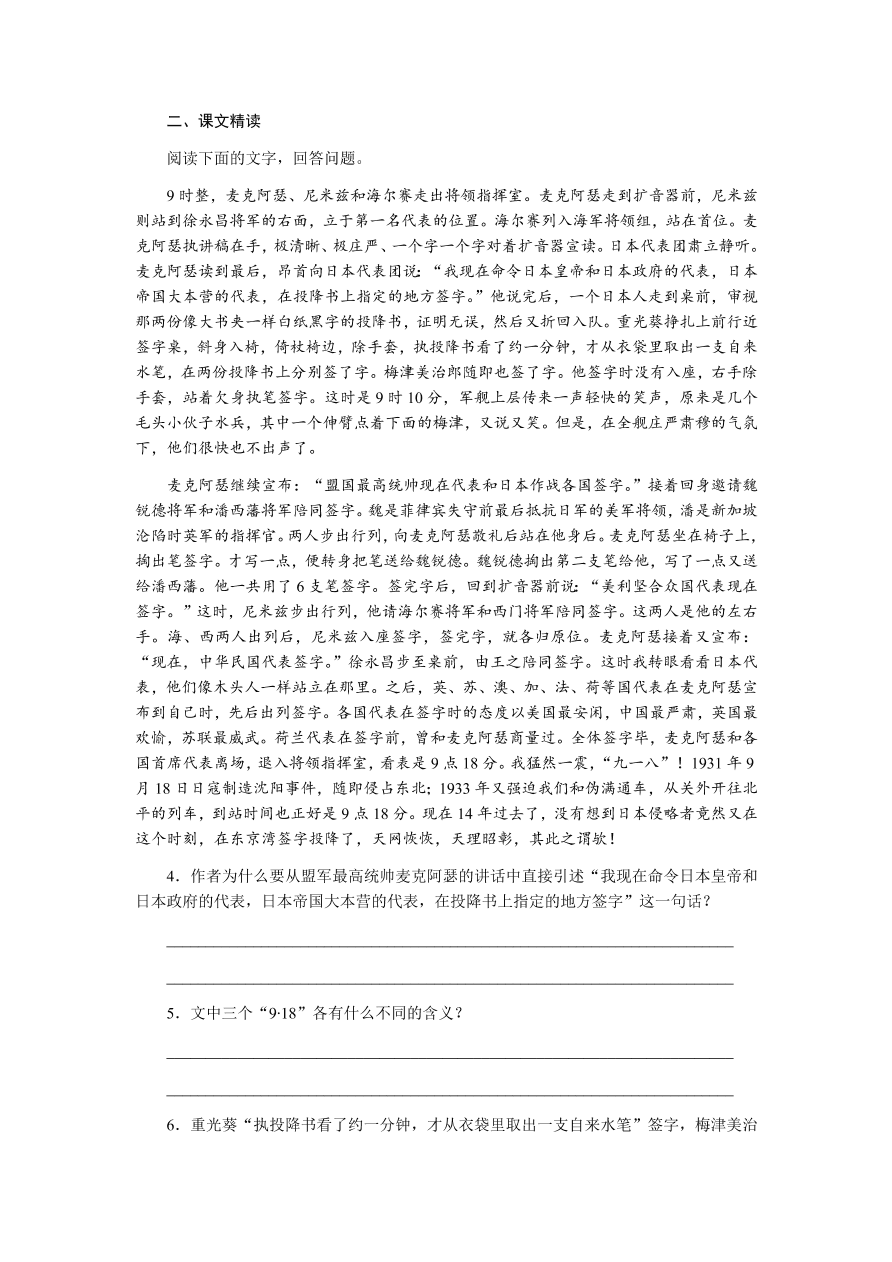 苏教版高中语文必修二专题二《落日》课时练习及答案