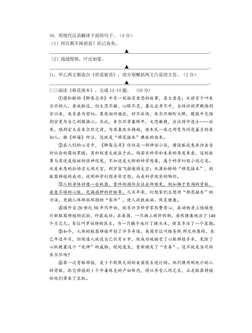 泰州市姜堰区八年级语文上册期中试题及答案