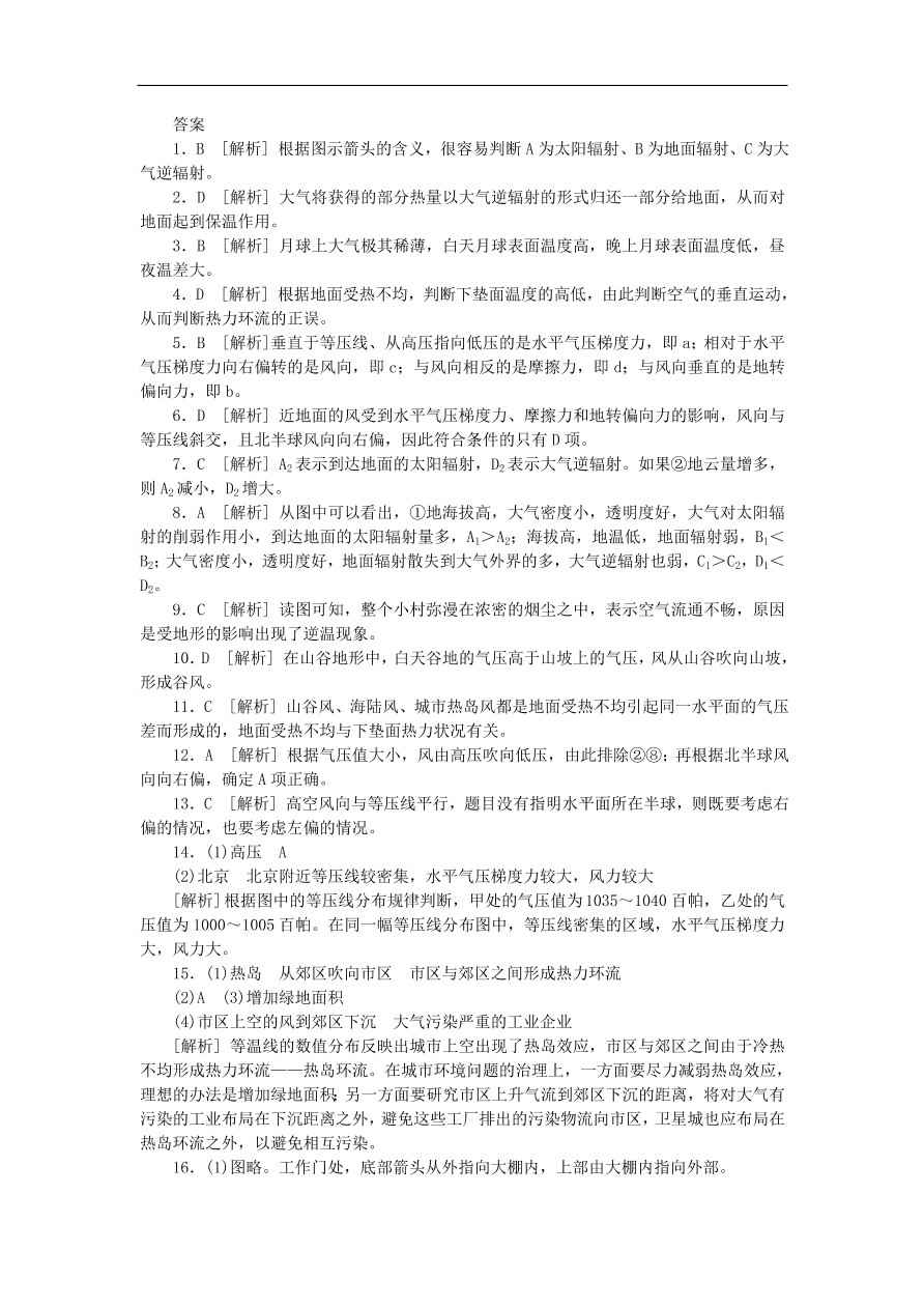 湘教版高一地理必修一《2.3大气环境》同步练习作业及答案1