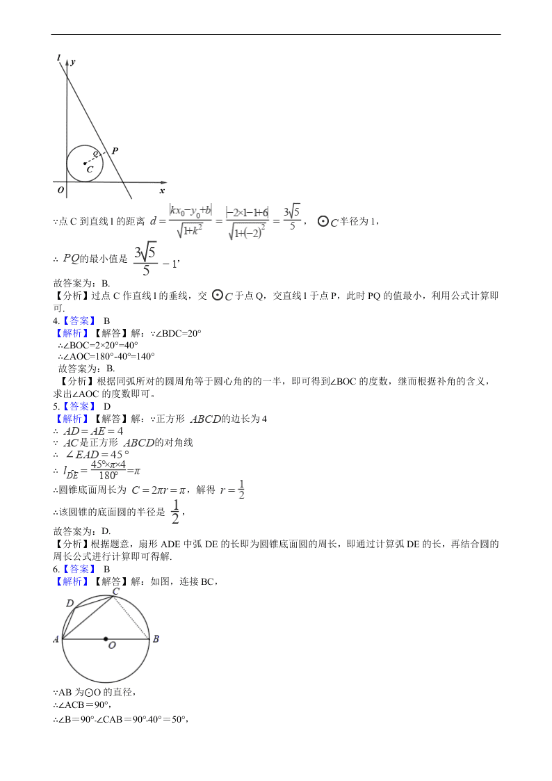 2020年全国中考数学试题精选50题：圆