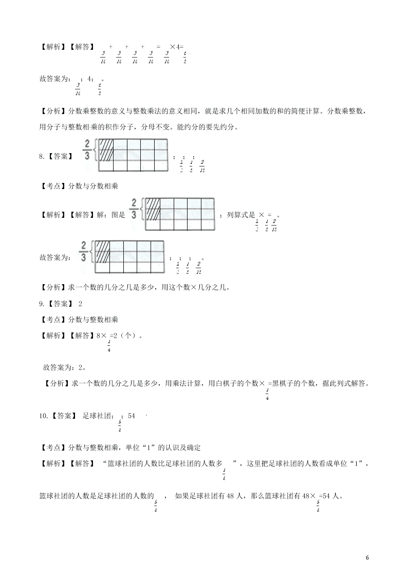 六年级数学上册专项复习一分数乘法的意义试题（带解析新人教版）