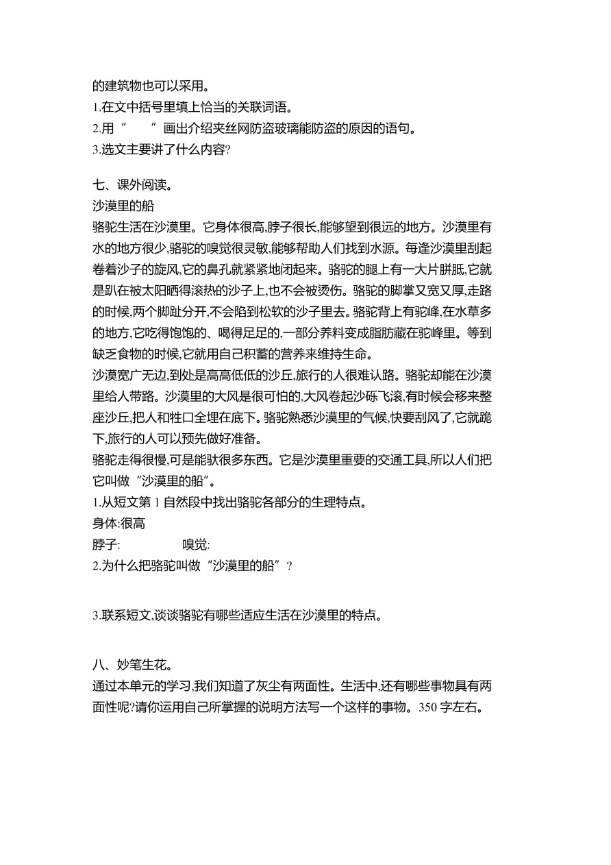 人教版五年级语文上册第三单元提升练习题及答案