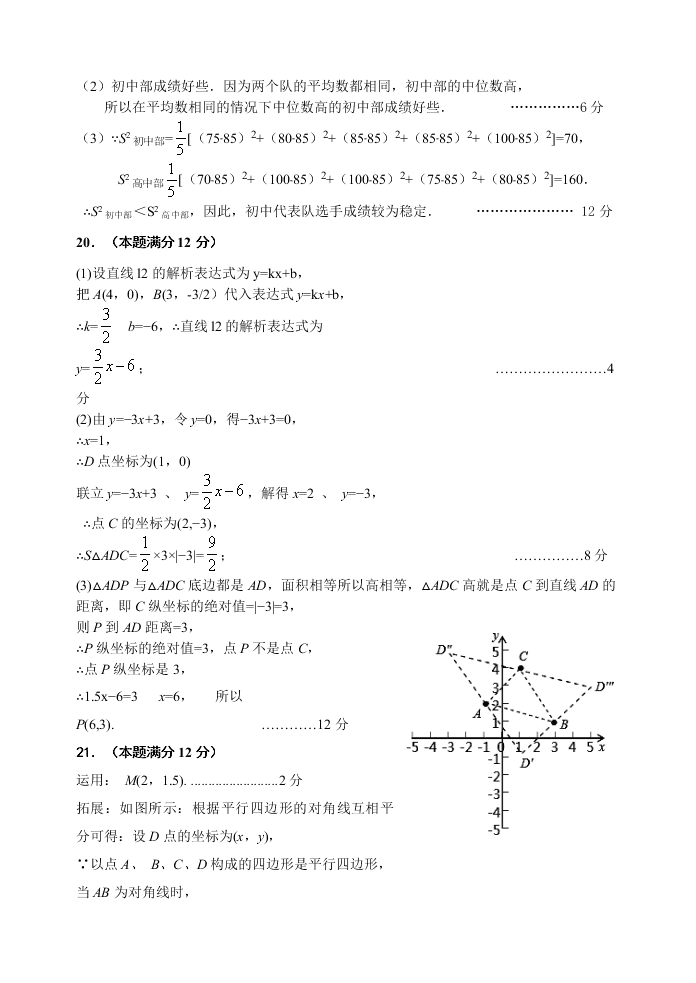 下学期八年级数学期中试卷及答案