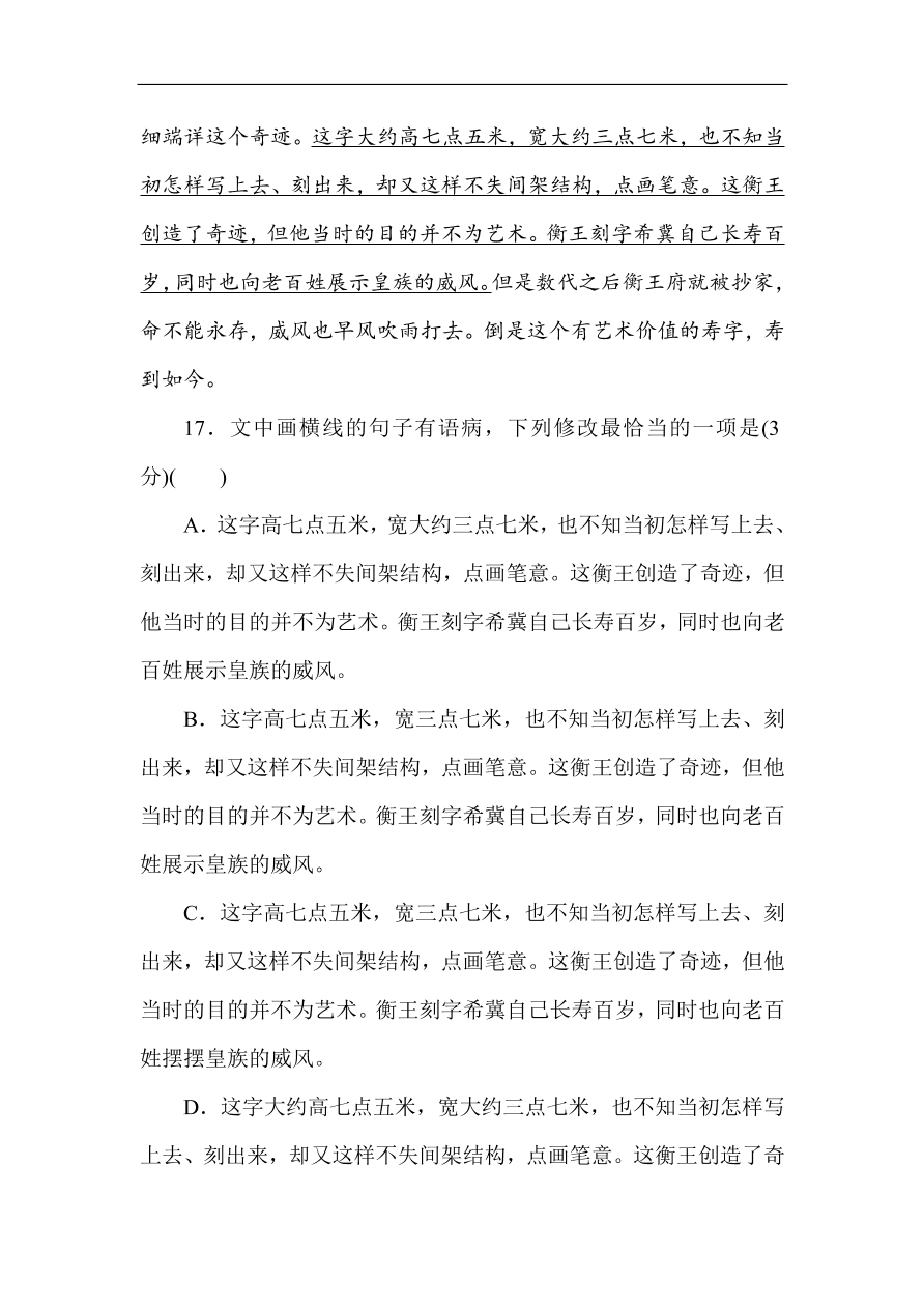 人教版高一语文必修一课时作业  第二单元 过关测试卷（含答案解析）