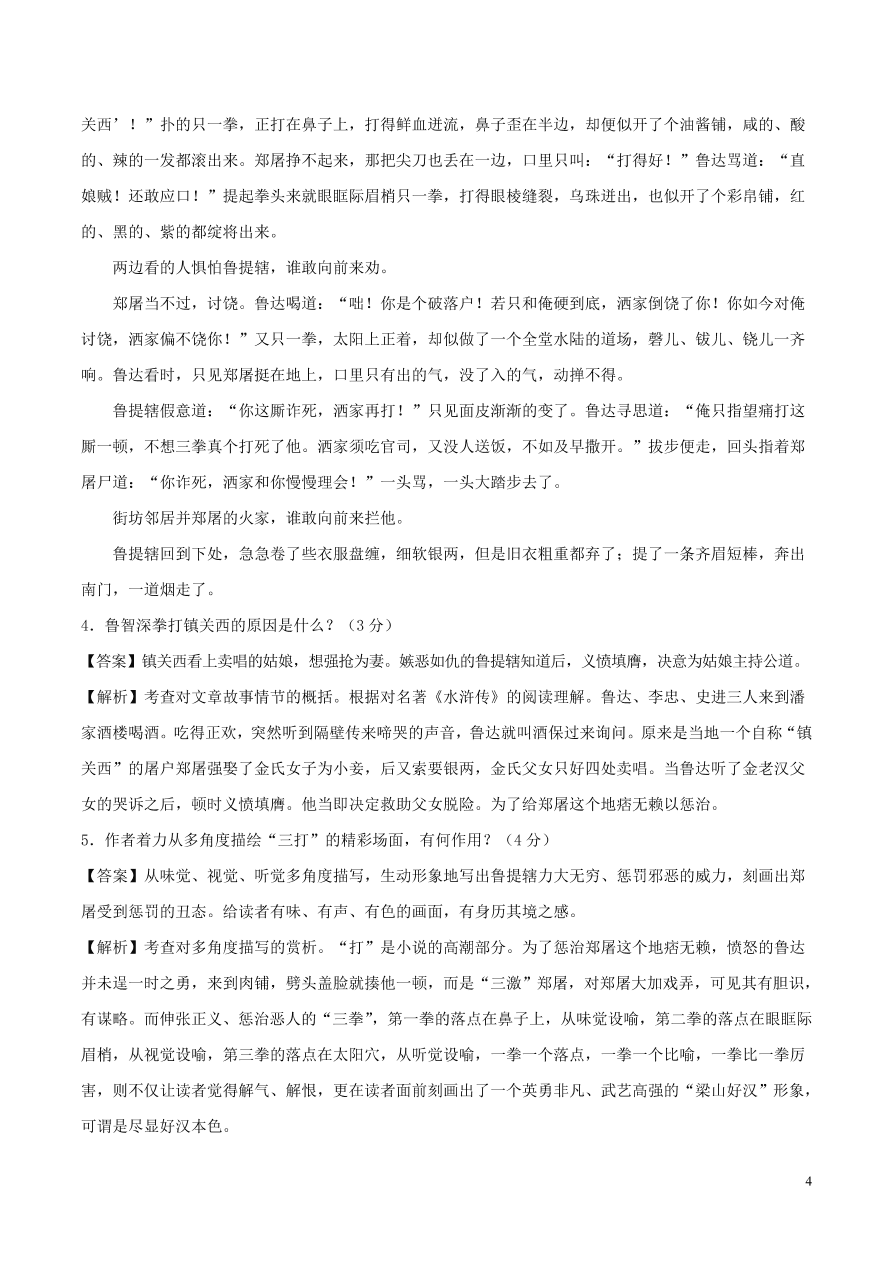 安徽省2020-2021九年级语文上学期期中测试卷（A卷附答案）