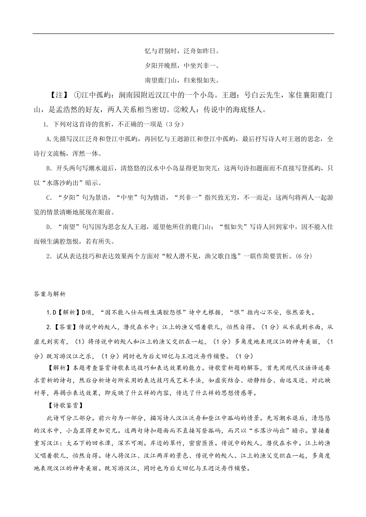 2020-2021年高考语文五大文本阅读高频考点练习：古代诗歌阅读