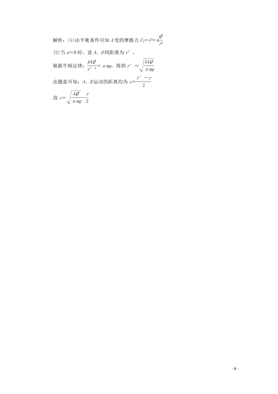 重庆市云阳江口中学校2020-2021学年高二物理上学期第一次月考试题