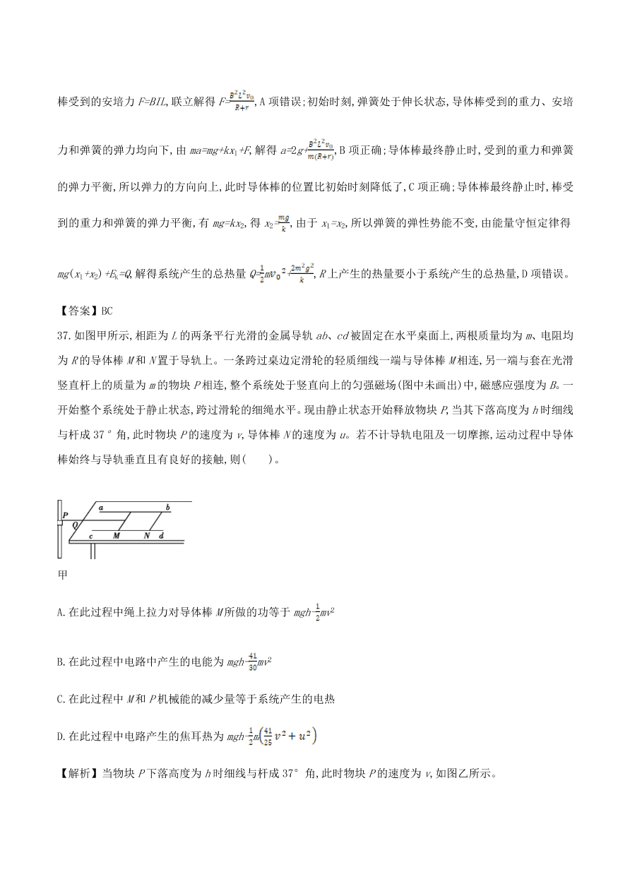 2021年高三物理选择题强化训练专题六 能量与动量观点在电磁学中的应用