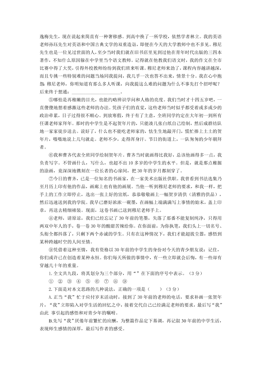 德市高一语文第一学期期末试题及答案