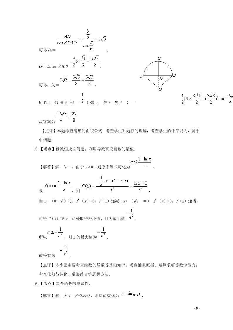 河南省信阳市罗山县2021届高三（文）数学8月联考试题（含答案）