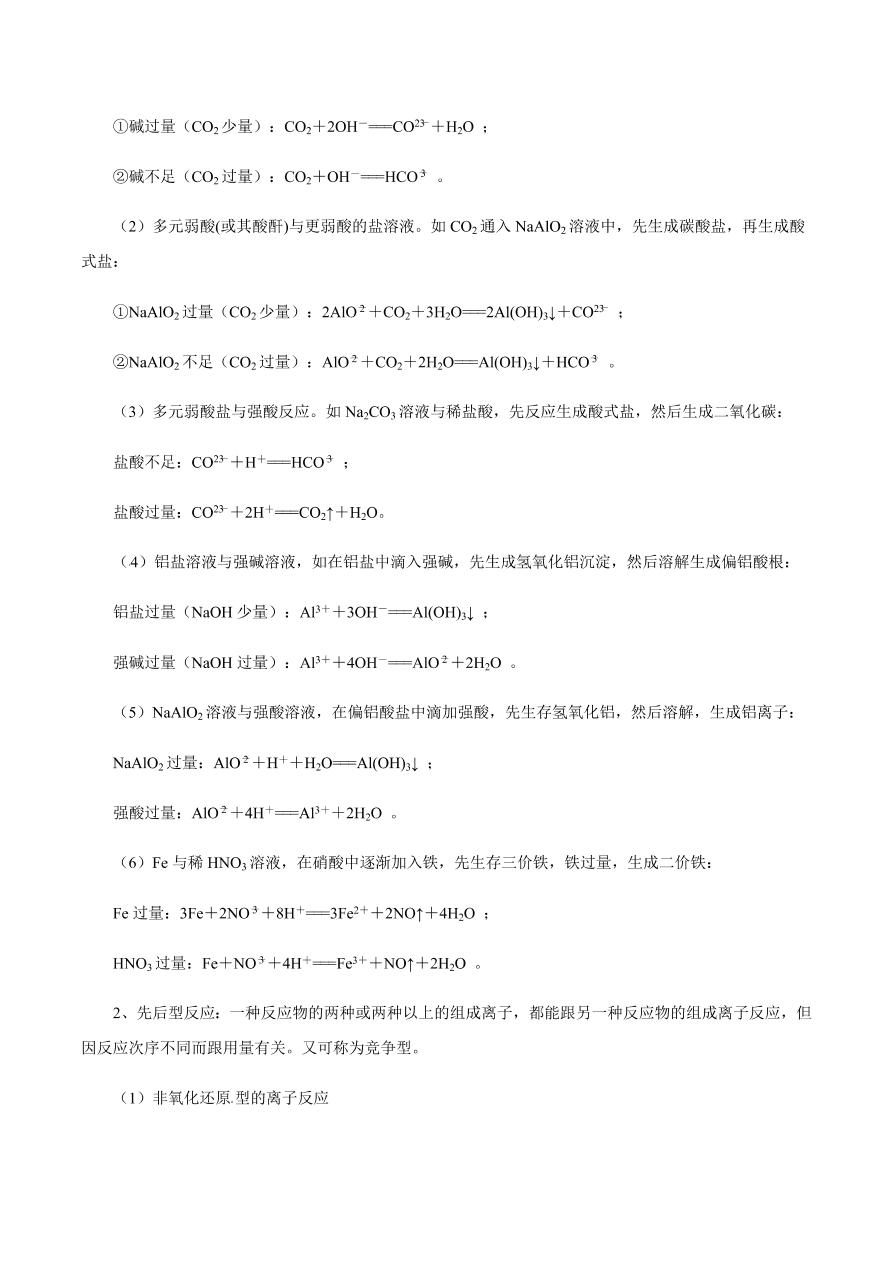 2020-2021学年高三化学一轮复习知识点第6讲 离子反应 离子方程式