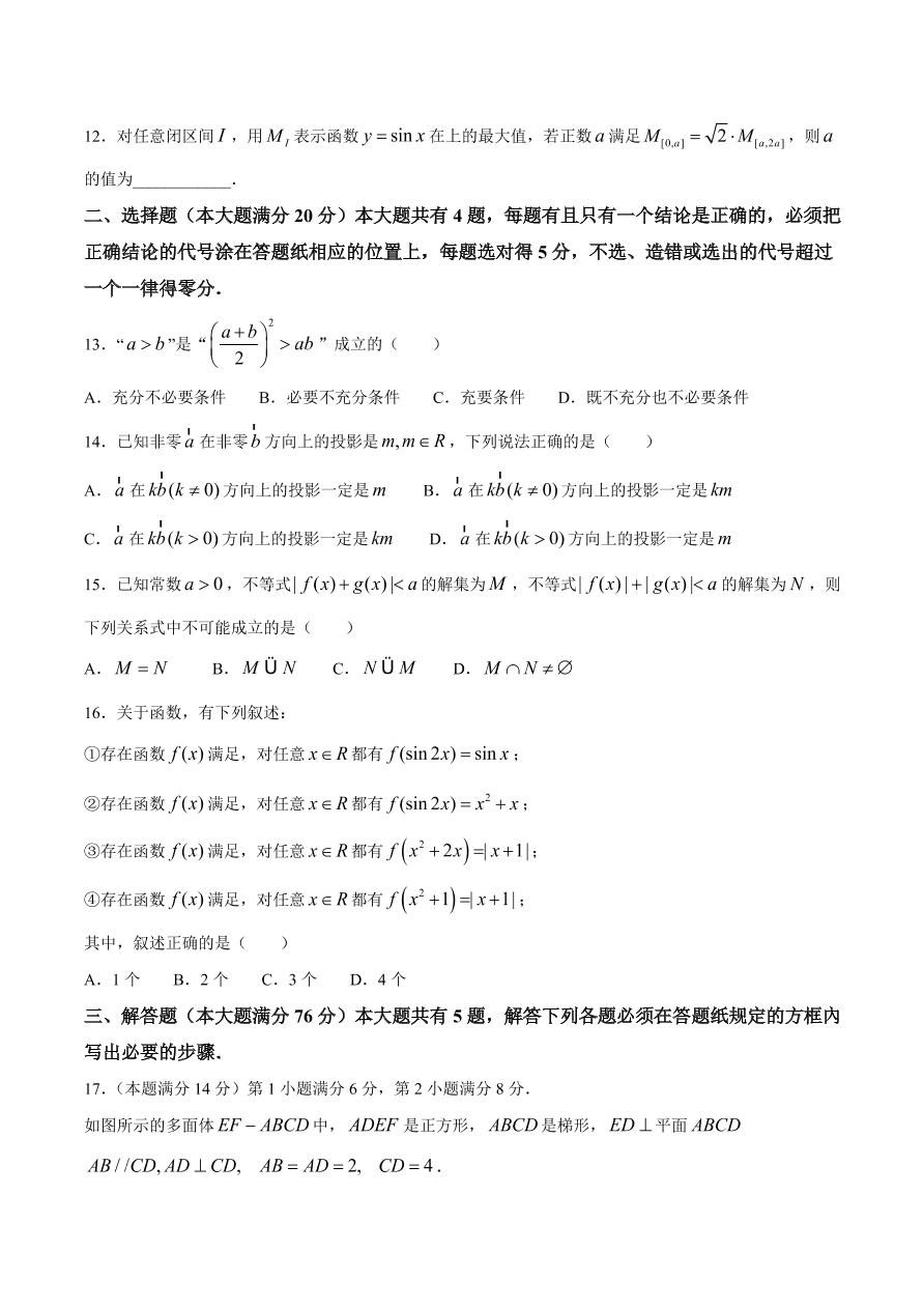 上海市普陀区2021届高三数学上学期期中试题（Word版附答案）