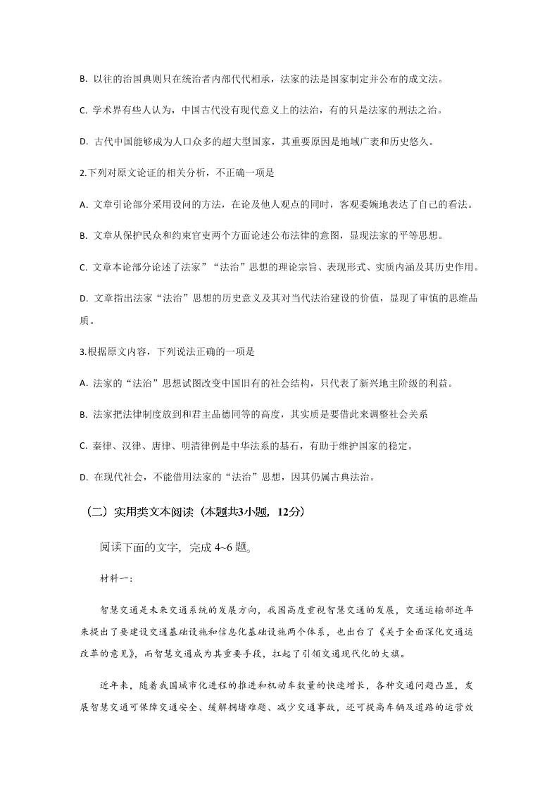 四川省棠湖中学2020-2021高二语文上学期第一次月考试题（Word版附答案）