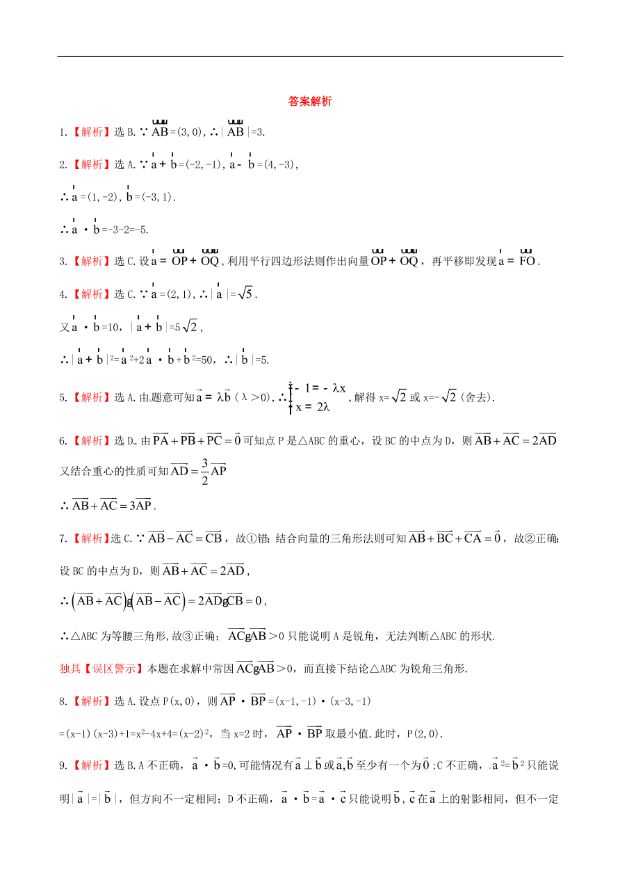 北师大版高二数学必修4第二章《平面向量》单元测试卷及答案