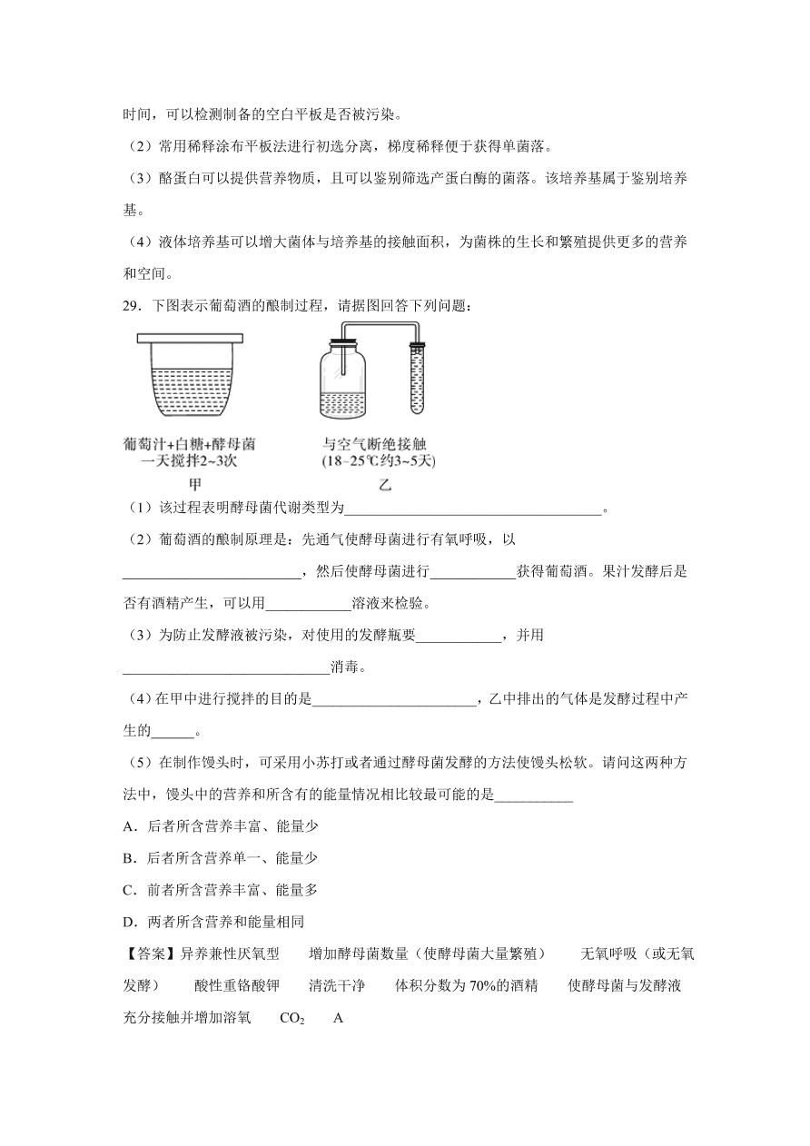 2020-2021学年高考生物精选考点突破专题16 传统发酵技术与微生物培养技术