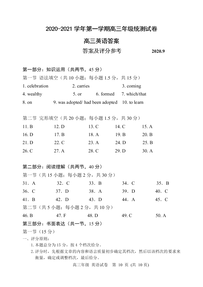 北京市延庆区2021届高三英语9月考试试题（Word版附答案）