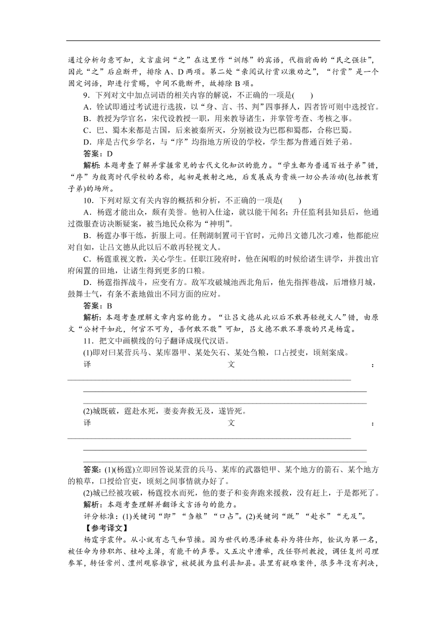 高考语文第一轮复习全程训练习题 周周测 02（含答案）