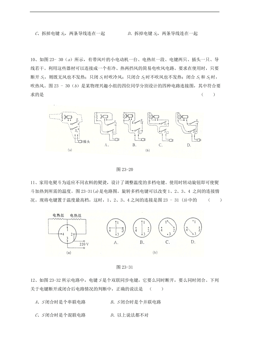 中考物理基础篇强化训练题第23讲电路