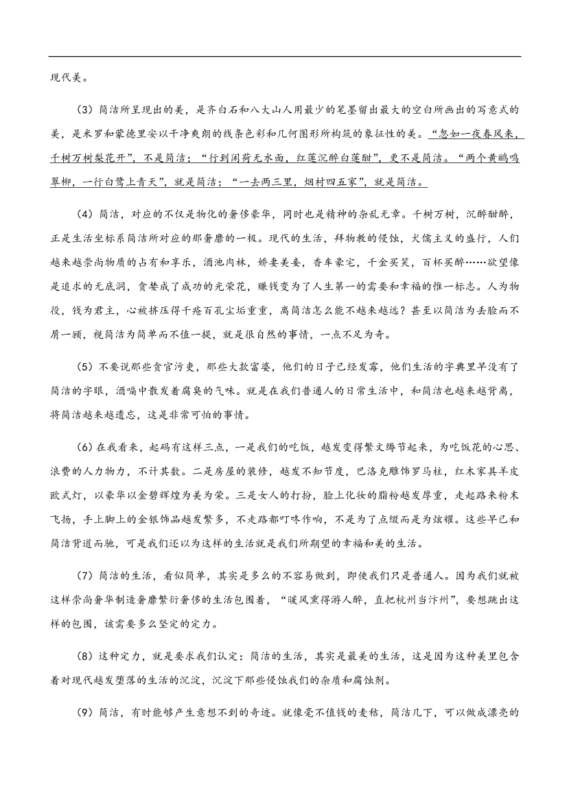 高考语文一轮单元复习卷 第九单元 文学类文本阅读（散文）A卷（含答案）