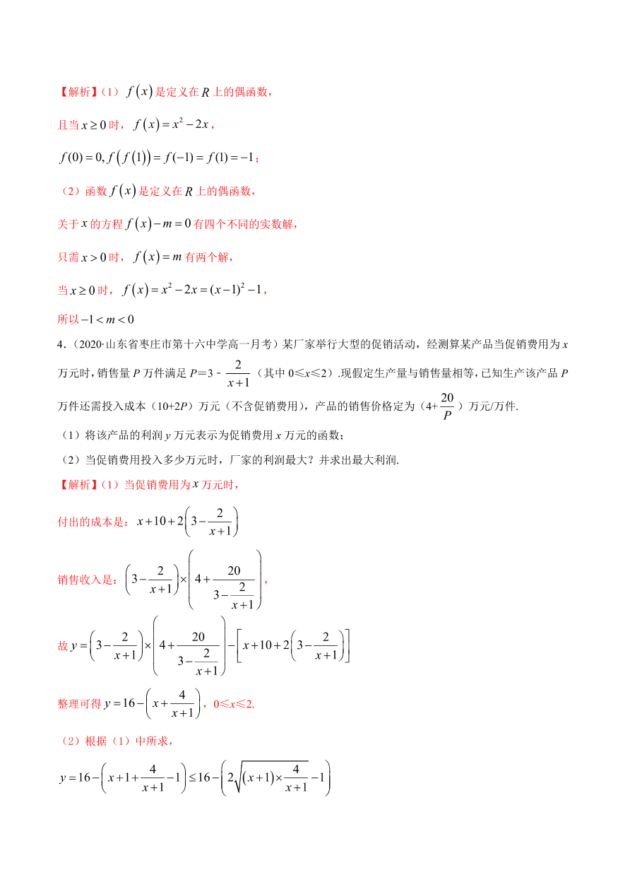 2020-2021学年高一数学课时同步练习 第四章 第5节 函数的应用（二）