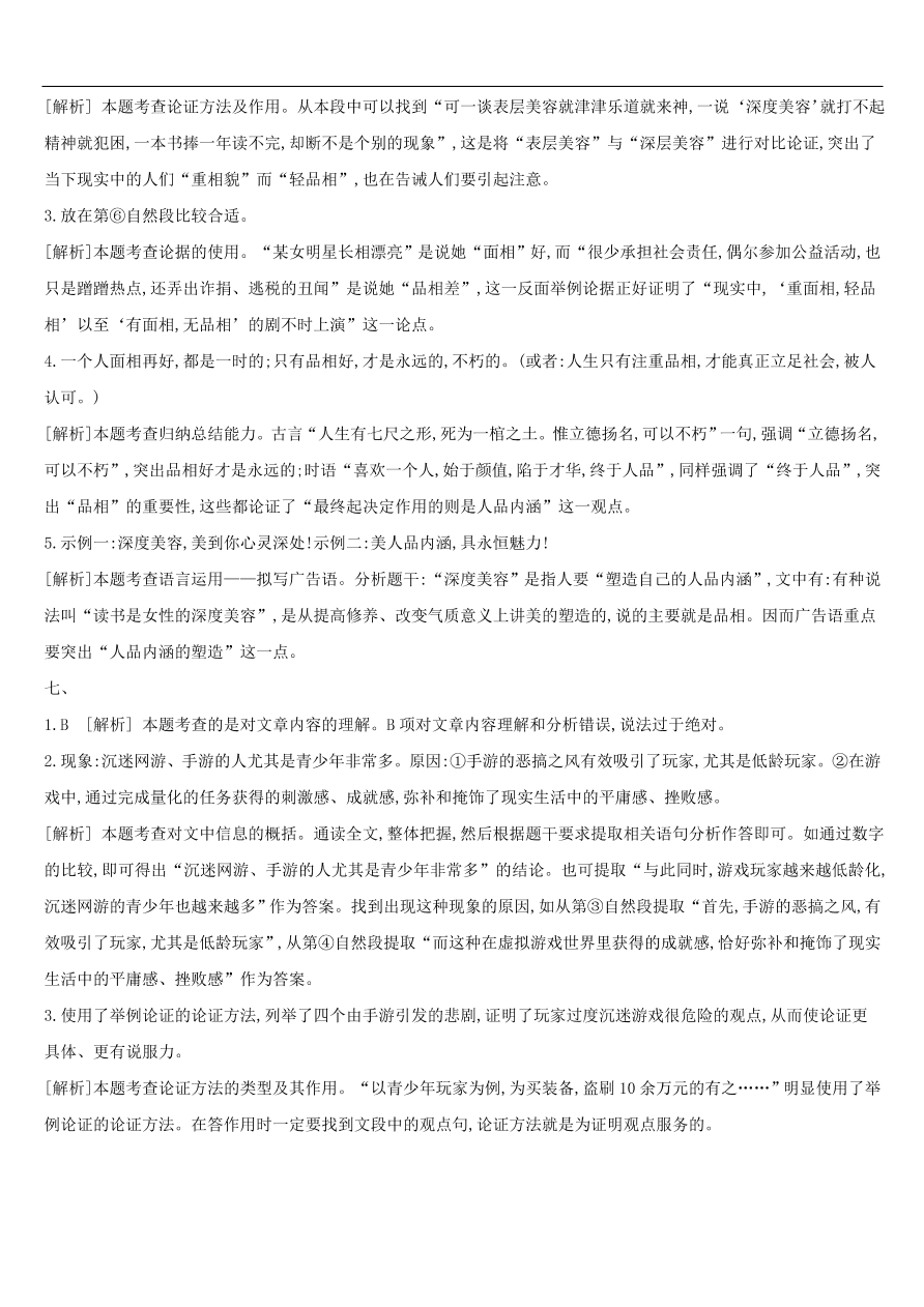 新人教版 中考语文总复习第二部分现代文阅读专题训练10议论性文本阅读（含答案）