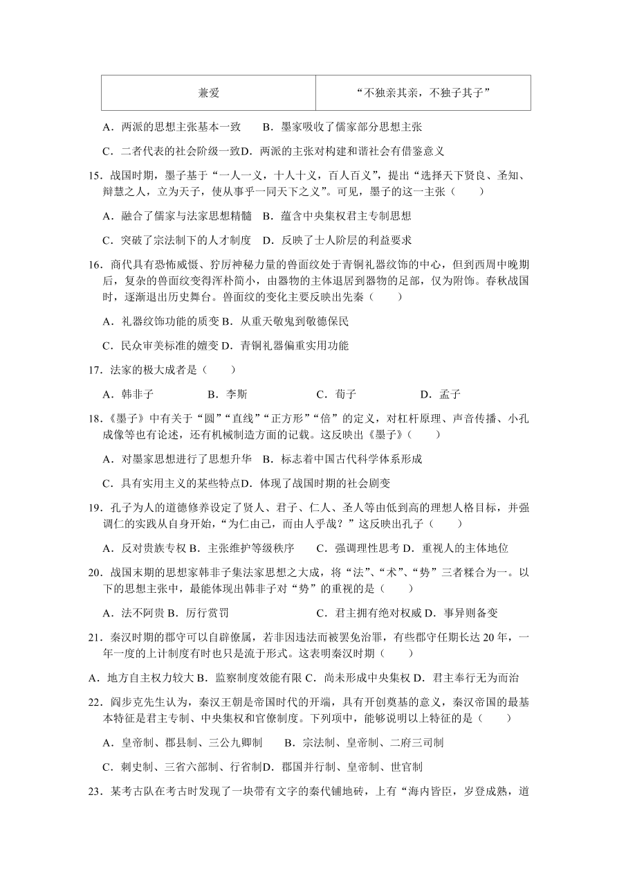 河北省沧州市第三中学2020-2021高一历史上学期期中试卷（Word版附答案）