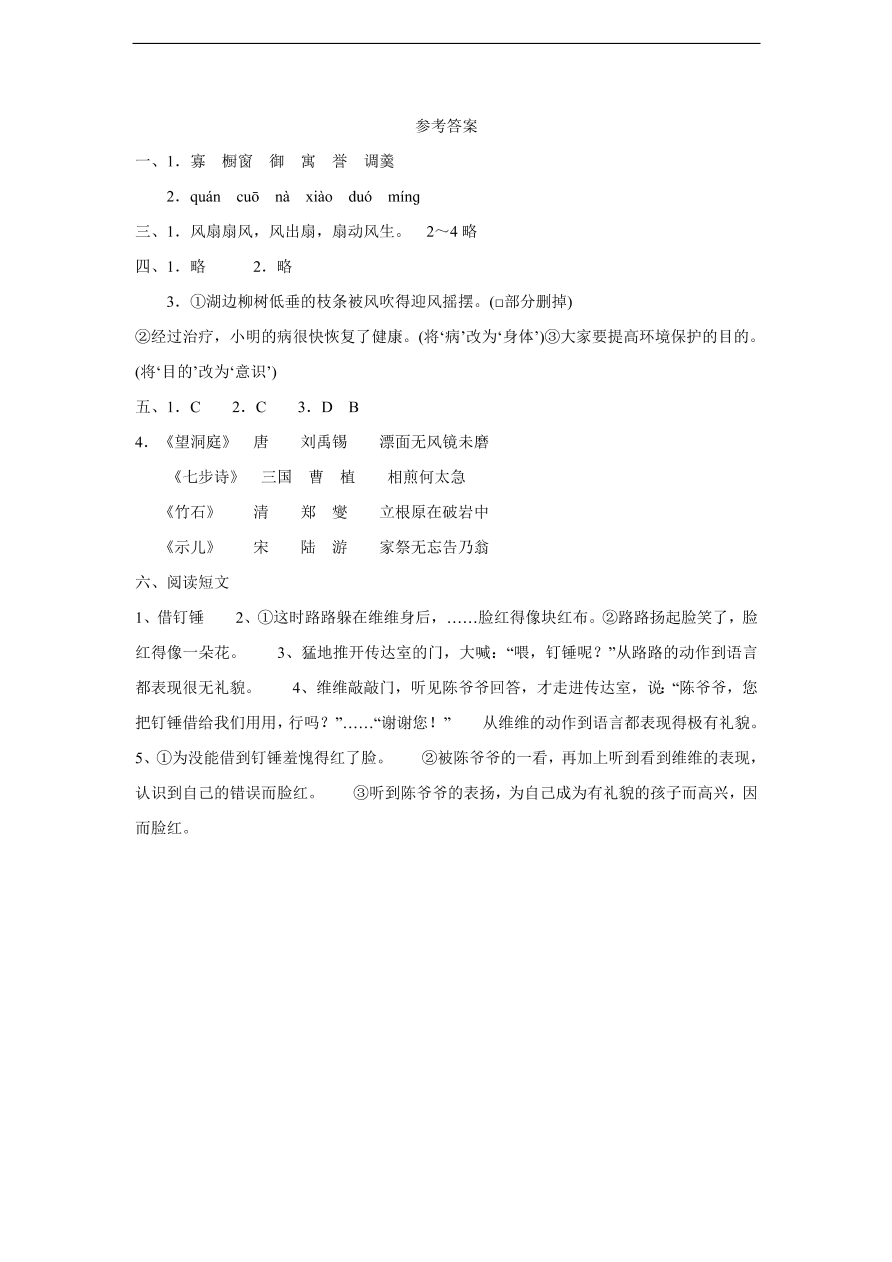 人教版六年级语文上学期期末综合试卷及答案