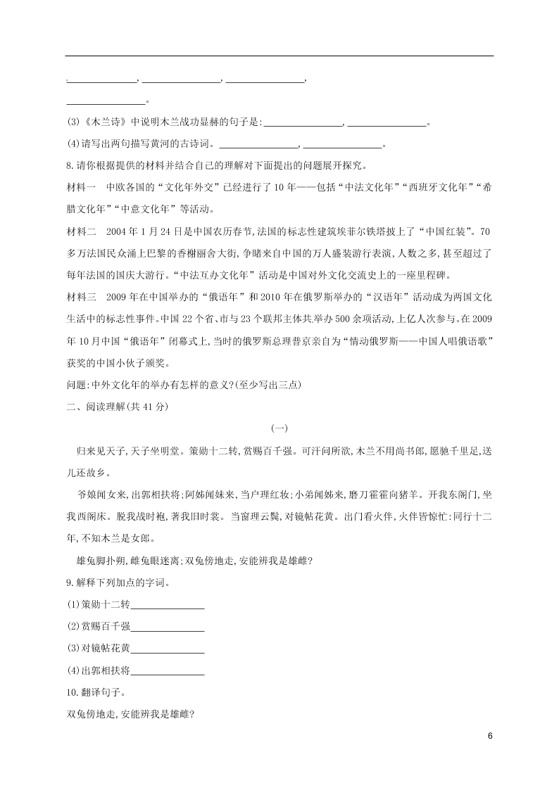 人教版七年级下册语文第二单元课时练习：木兰诗（第二课时）