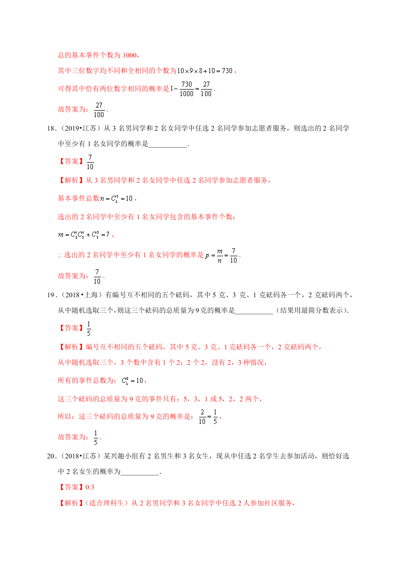 2020-2021学年高考数学（理）考点：随机事件的概率与古典概型