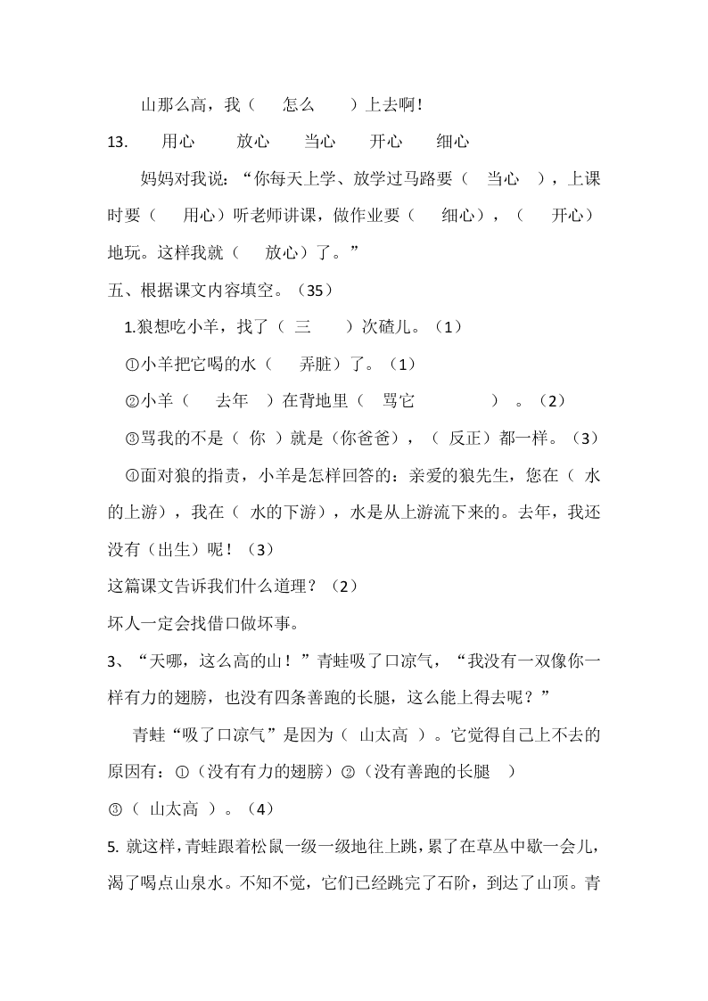 苏教版小学二年级语文上册第四单元测试题