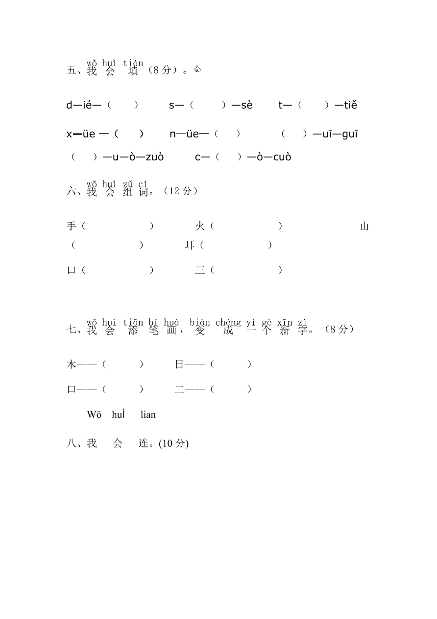 部编本新人教版小学一年级语文上学期期中测试卷