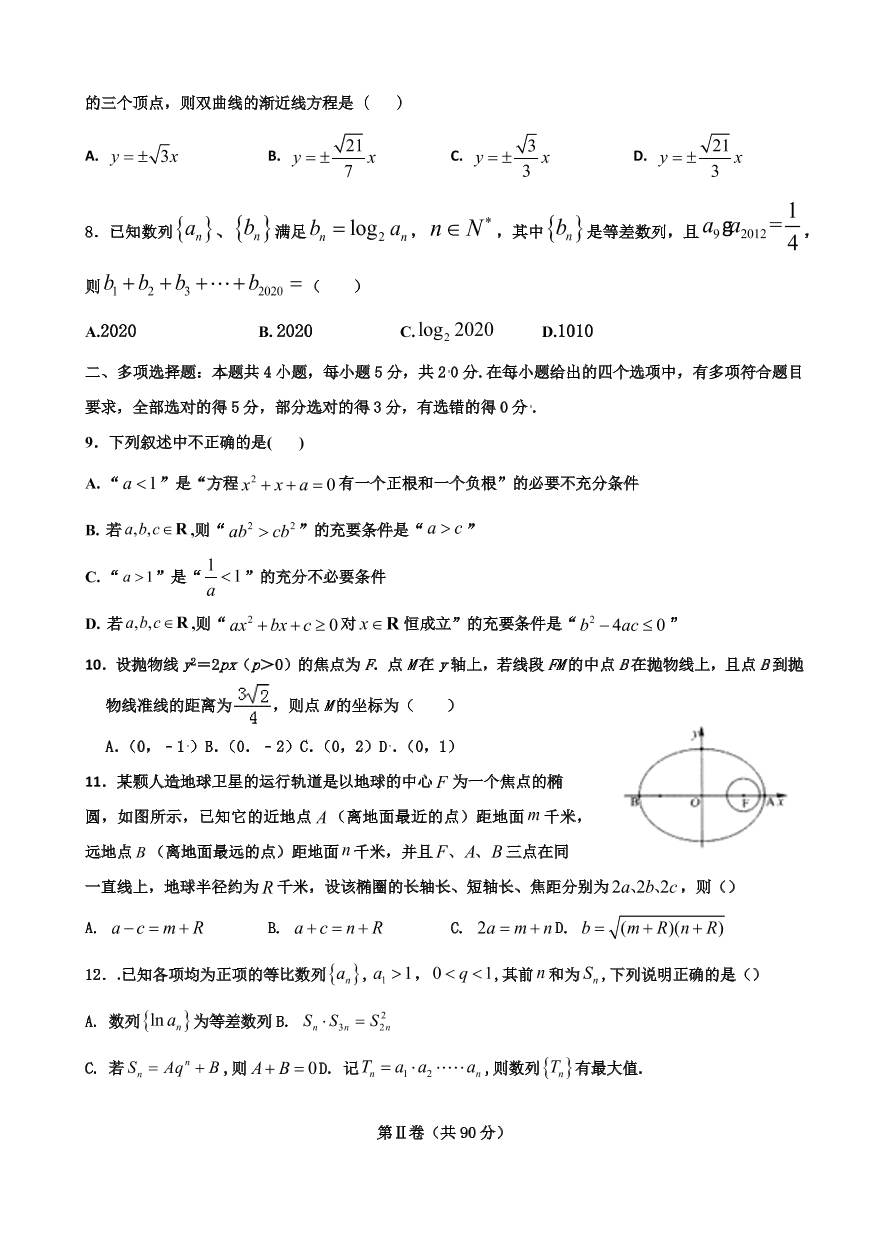 江苏省海安市2020-2021高二数学上学期期中试卷（Word版附答案）