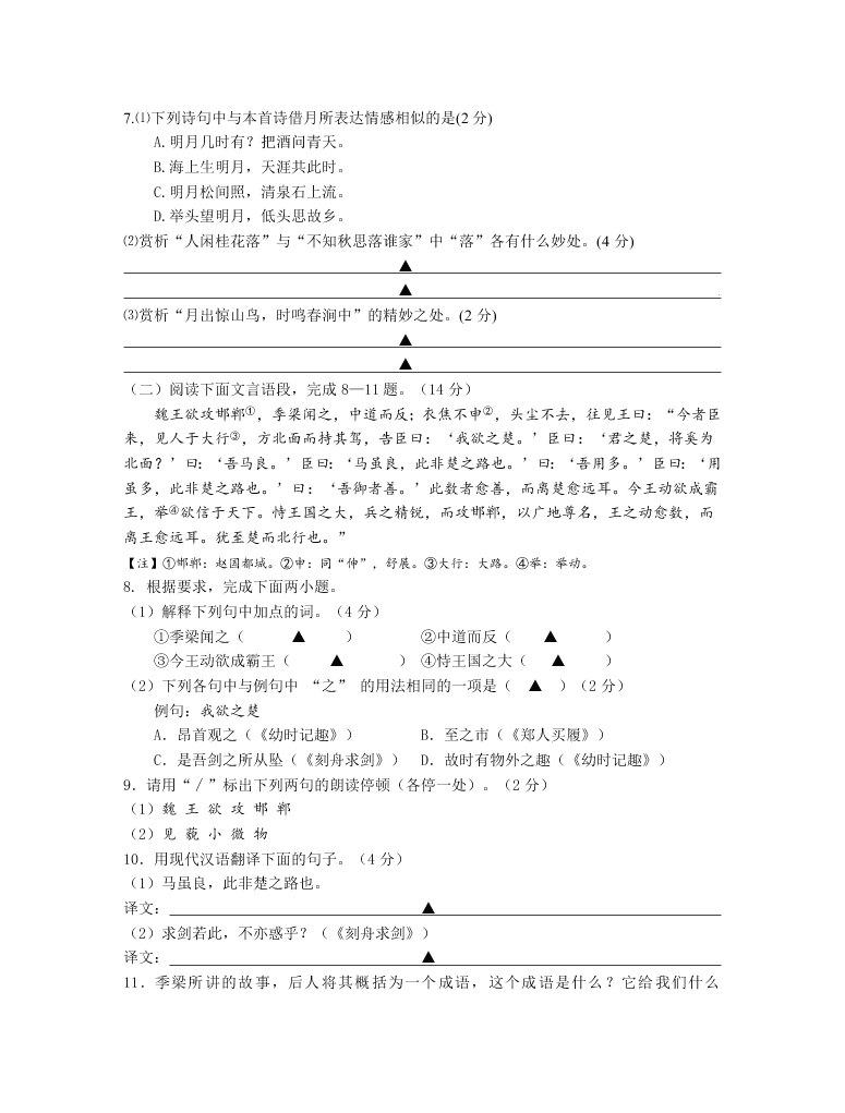 泰州市姜堰区七年级语文第一学期期中试题及答案