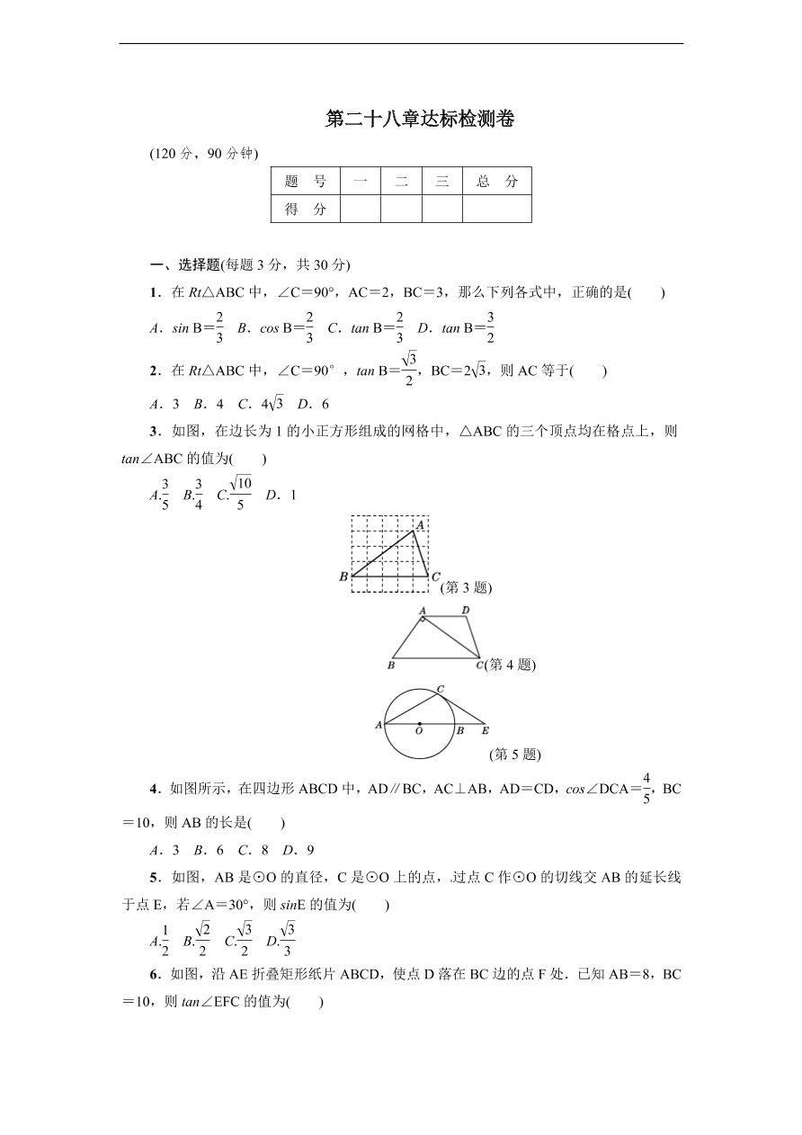 人教版九年级数学下册达标检测卷 第28章达标检测卷（含答案）