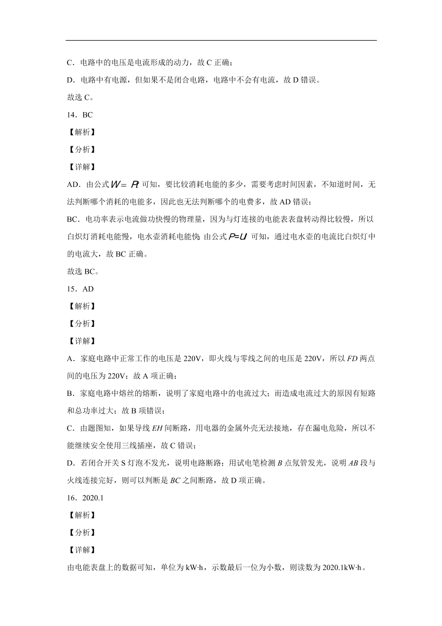 北京市首师大附属苹果园中学分校2020-2021学年初三物理上学期期中考试题