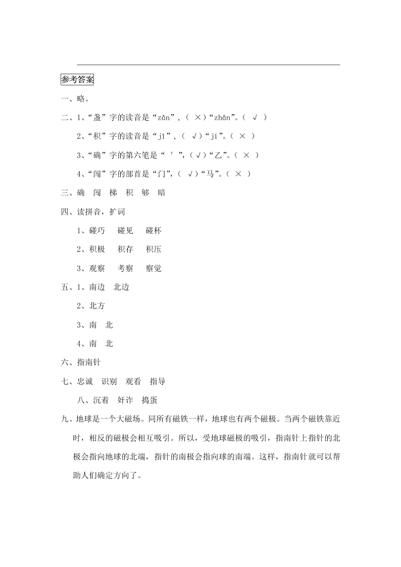 冀教版二年级语文下册6要是你在野外迷了路课时练