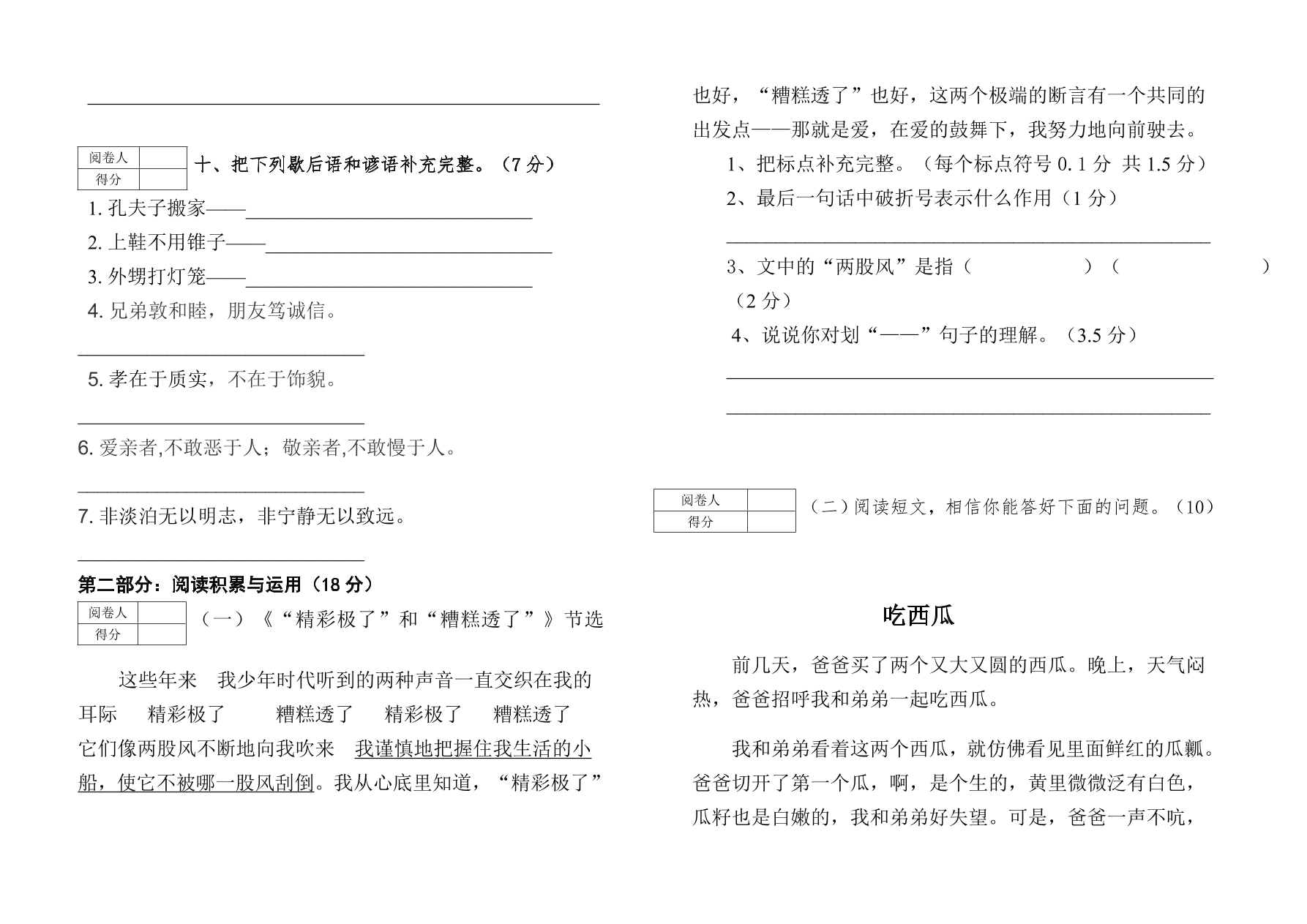 五年级语文上册第二次月考试卷及答案五六单元