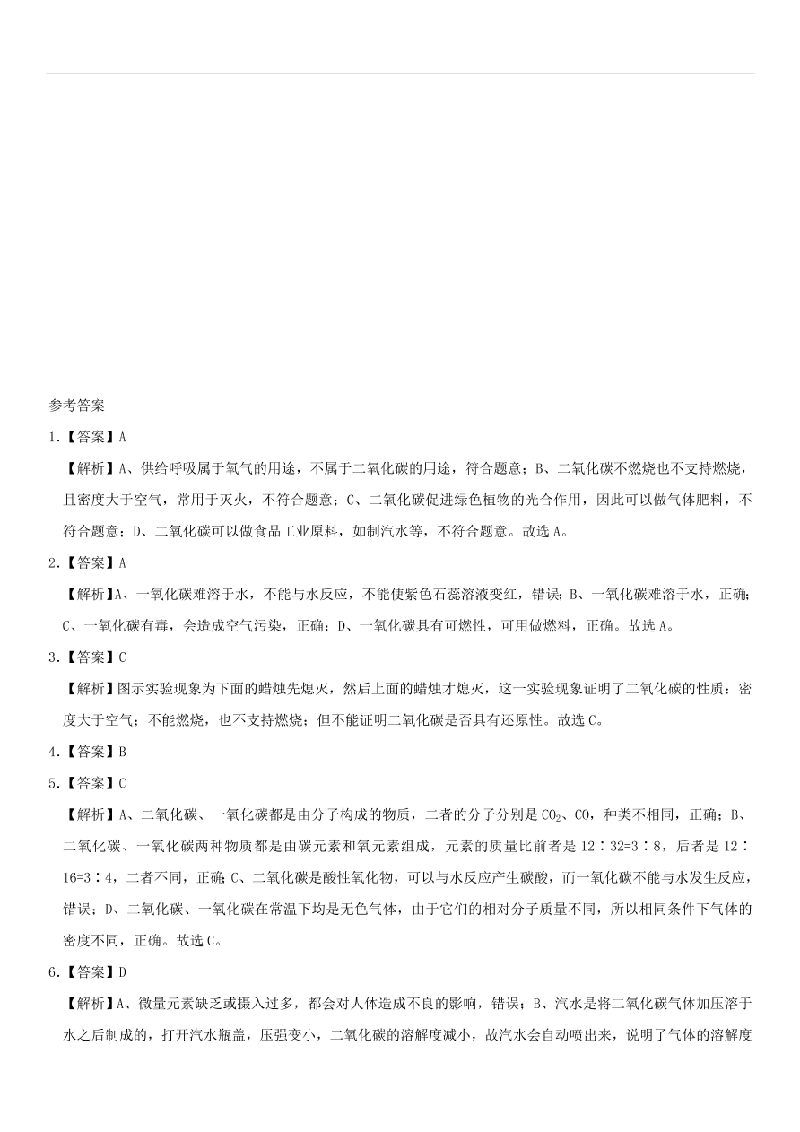 中考化学专题复习练习 二氧化碳和一氧化碳练习卷