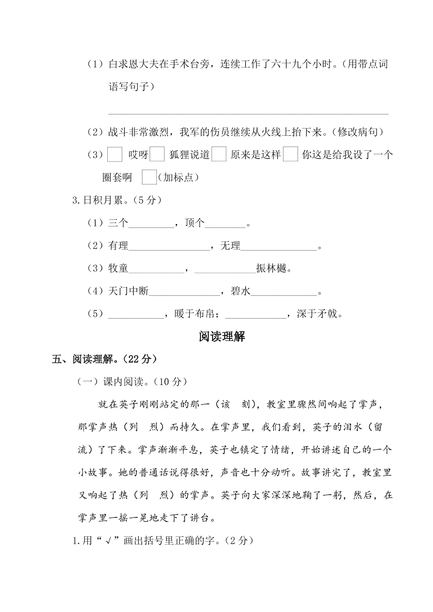 部编版三年级语文上学期期末测试卷15（附答案）