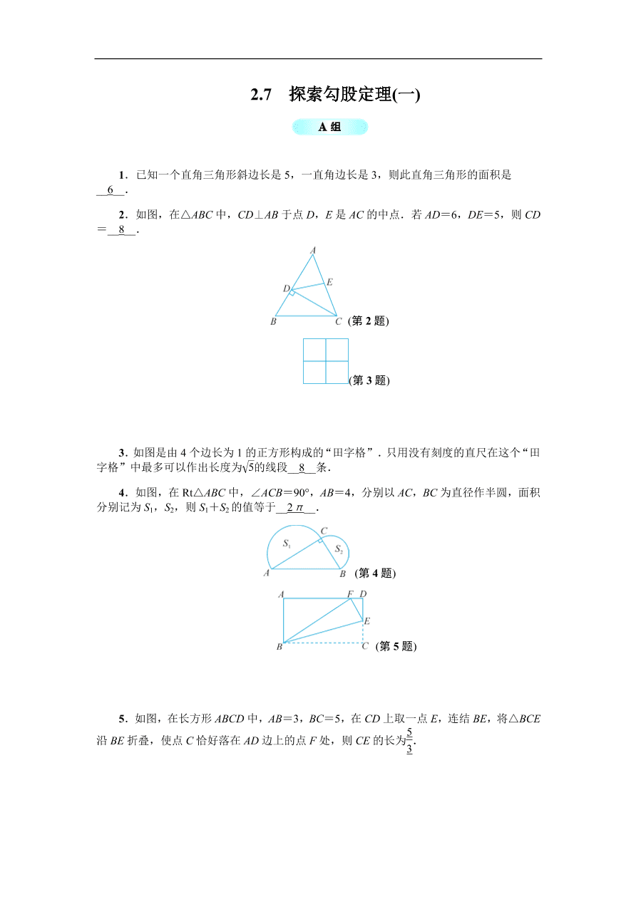 八年级数学上册基础训练2.7  探索勾股定理（一）（含答案）