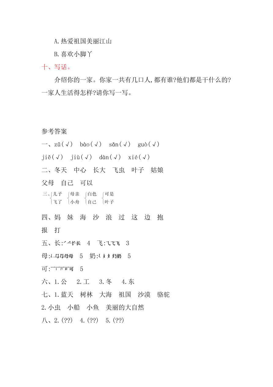 吉林版一年级语文上册第六单元提升练习题及答案