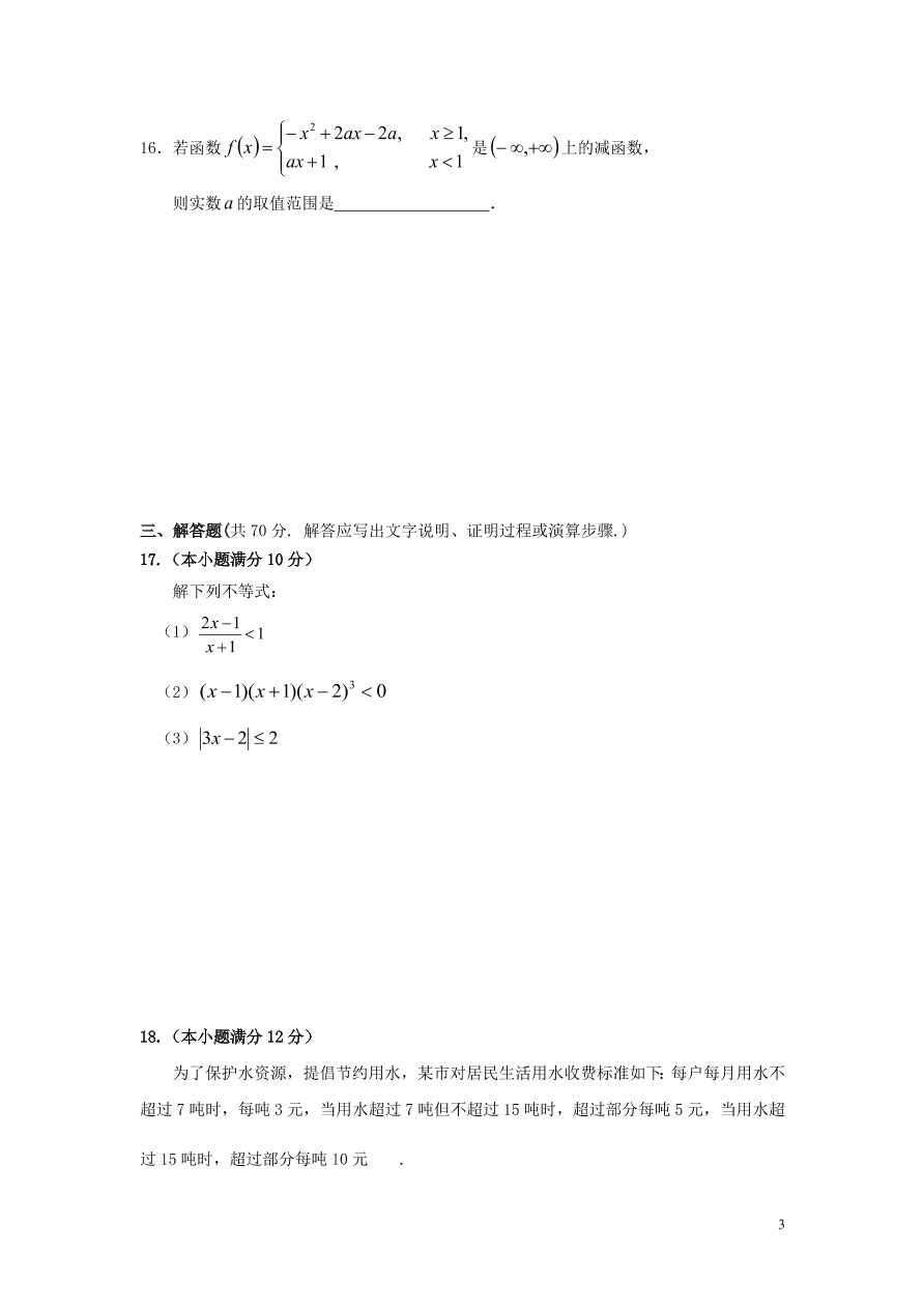 黑龙江省哈尔滨市第六中学2020-2021学年高一（理）数学10月月考试题（含答案）