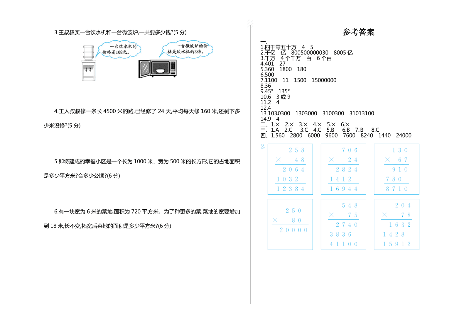 2020年人教版四年级数学上册期中测试卷及答案四