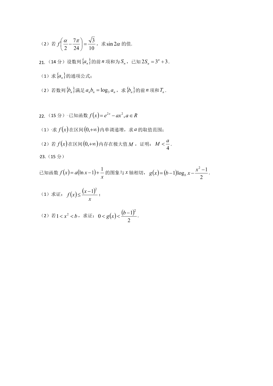 山东省聊城第一中学2020届高三数学上学期期中试题（Word版附答案）