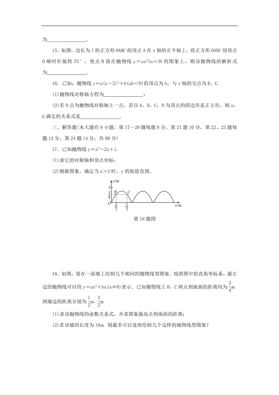 中考数学总复习阶段检测4二次函数试题（含答案）