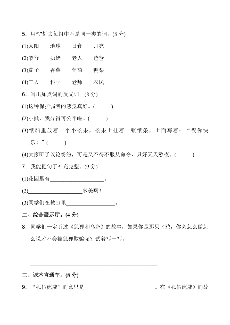 部编人教版二年级语文上册第七单元练习题及答案