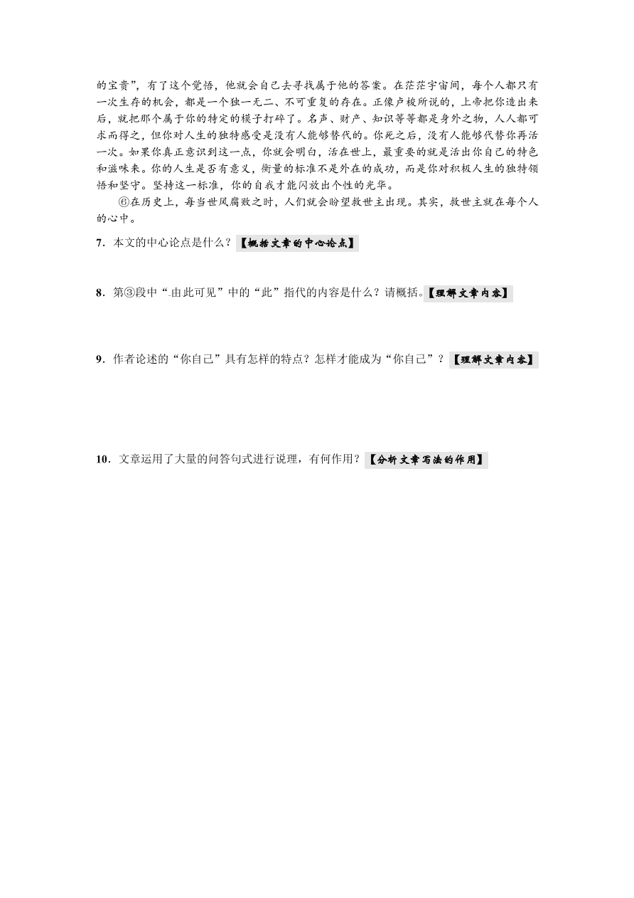 语文版九年级语文上册第三单元12世上没有傻问题课时练习题及答案