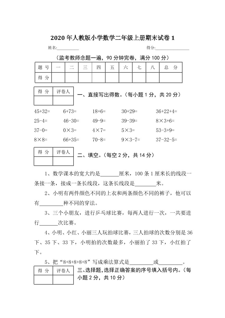 2020年人教版小学数学二年级上册期末试卷1